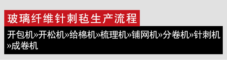 玻璃纖維針刺氈生產(chǎn)線產(chǎn)品細節(jié)1